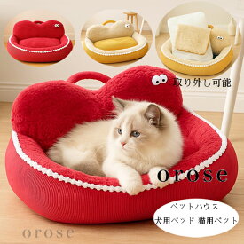 送料無料 ペットベッド かわいい 犬ベッド 猫ベッド 猫グッズ ふわふわ おしゃれ 犬小屋 秋冬 ぐっすり眠れる 犬猫寝具 ペットハウス ワンちゃん用 ペットクッション 小型 中型 ペット用 ソファー 洗える 犬ハウス 底部滑り止め ドッグベッド イエロー レッド