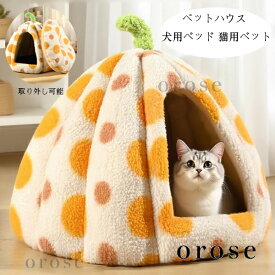 送料無料 ペットハウス ドーム型 ペットベッド あたたかい かわいい 水玉柄 犬用ベッド 猫用ベット ふわふわ おしゃれ 犬小屋 秋冬 ぐっすり眠れる 犬猫ベッド 洗える 洗濯 耐久性 小型犬 休憩所 遊び場 冬用 暖かい巣 ペット用品 ペットグッズ 寒さ対策 イヌ ネコ ベッド