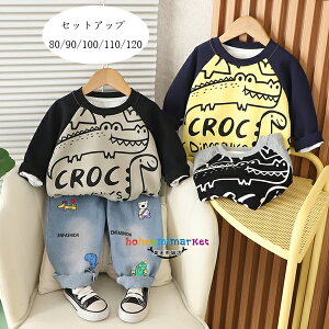 韓国子供服 男の子 セットアップ 80/90/100/110/120 春服 秋服 キッズ 上下セット スウェット+ジーンズ 2点セット ベビー服 かっこいい ワニ柄 恐竜柄 子ども服 プレゼント 長袖 アウター 長ズボン