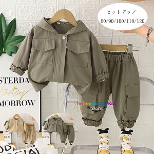 韓国子供服 男の子 セットアップ 80/90/100/110/120 春服 秋服 キッズ 上下セット フード付き アウター+カーゴパンツ 2点セット ベビー服 かっこいい 無地 子ども服 プレゼント 長袖 アウター 長ズ