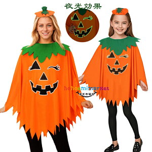 ハロウィン衣装 女の子 男の子 カボチャの服+帽子 夜光 カボチャのマント ハロウィン衣装 コスプレ仮装 キッズ 子供 大人 ハロウィンパーティー ハロウイン イベント 演劇 舞台 団体服 演出
