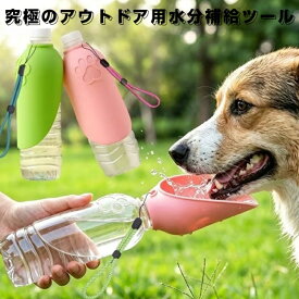 携帯・折りたたみ式ペット用給水器 — 市販のペットボトルを装着して使える、愛犬との旅行や散歩、アウトドアに便利な給水アイテムです。犬・猫のどちらにもお使いいただけます。