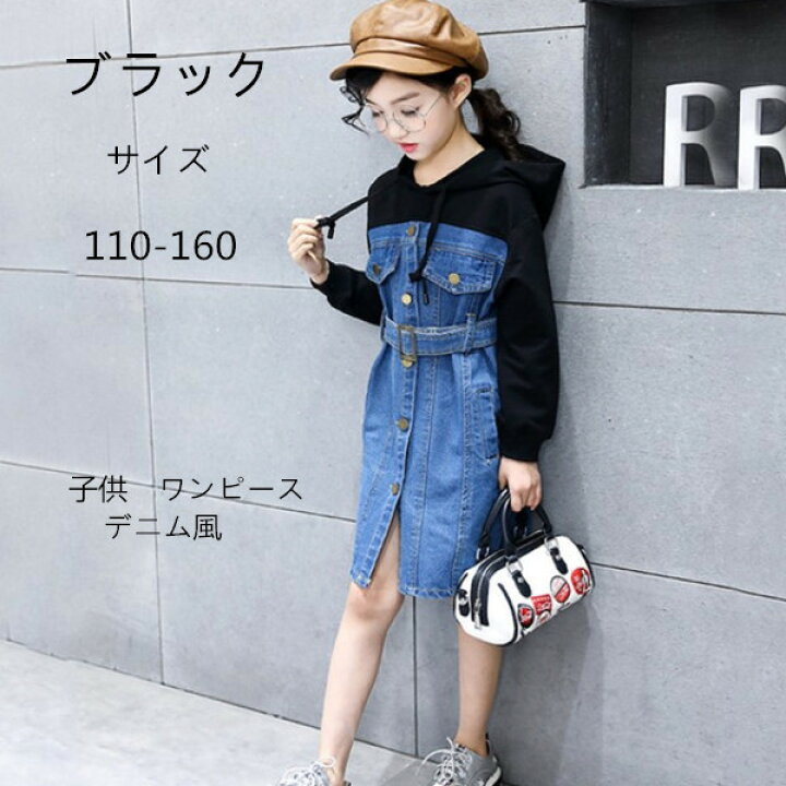 楽天市場 韓国子供服 ワンピース 女の子 春秋 長袖 デニムワンピース ミモレ丈 カジュアル系 キッズ ガールズ オシャレ ワンピース 日常 学生服 普段着 ブラック ピンク 110 1 130 140 150 160cm Hohoemimarket