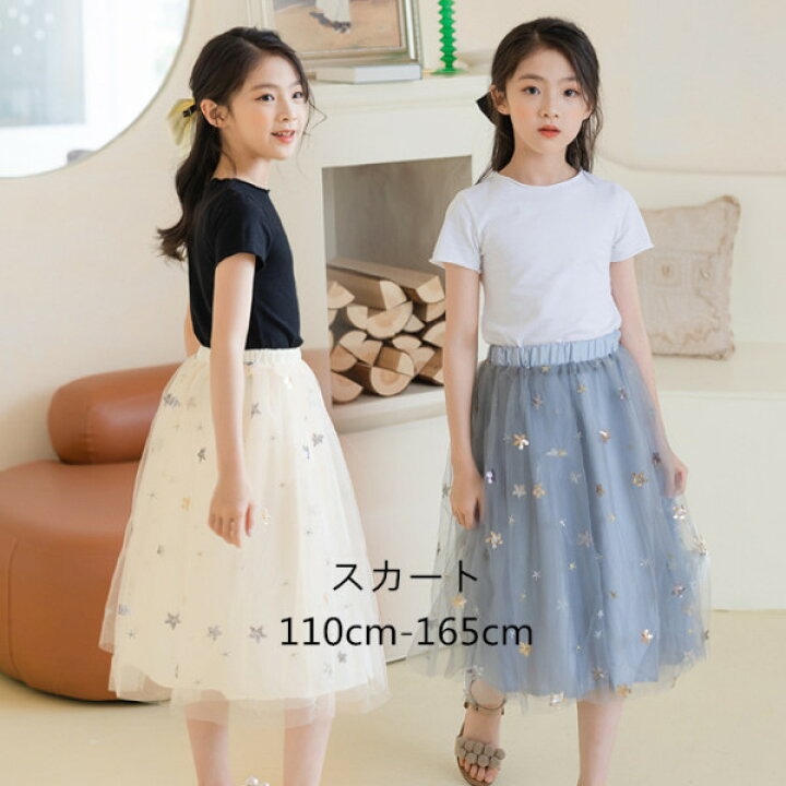 楽天市場 韓国子供服 スカートチュールスカート プリンセス ロング丈 オシャレ 星柄 女の子 ボトムス スカート 結婚式 発表会 キッズ 姉妹 コーデ お出かけ 通学着 旅行 ベージュ グレー 110cm 1cm 130cm 140cm 150cm 160cm 165cm Hohoemimarket