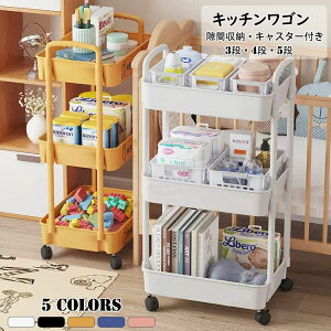【送料無料】キッチンワゴン 隙間収納 スリム キッチンラック キャスター付き 収納棚 すきま収納 収納ワゴン キッチン収納カート おしゃれ 収納ラック 隙間ラック 3段 4段 5段 スリムワゴン
