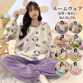 【送料無料】もこもこ 動物柄 ルームウェア パジャマ あたたかい かわいい 長袖 レディース 長ズボン 春 秋 冬 上下セット 防寒 寝巻き ナイトウェア 部屋着 パーカー ナイトウエア 可愛い 暖かい あったか ふわもこ 大きいサイズ サンゴネル M L XL 2XL 選べる8色