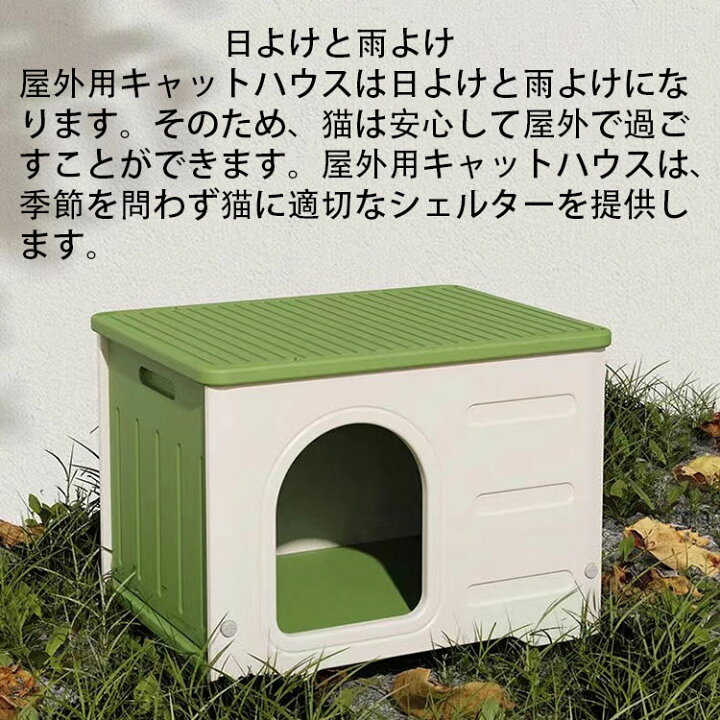 楽天市場】【送料無料】外猫ハウス 屋外 防水 環境に優しい外猫ハウス 屋外 防水 無毒無臭 HDPE防水素材の猫小屋 犬小屋 屋外 組立簡単  取り外し可能なデザインの猫ハウス 耐重 日差しと雨を防ぐ 屋内屋外兼用 大空間設計 丸洗い可能 掃除が簡単 四季通用 ペットハウス ... [JUI3N] 猫小屋 ペットハウス 防水 室内 屋外 ペット 猫ハウス 防風 パープル 防雨 雨よけ 40*36cm 通気性 防寒