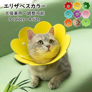 【送料無料】エリザベスカラー ソフトフェルト 軽量 猫 犬 ペット 柔らかい ワイド ドーナツ ペット用品 簡単装着 犬猫適応 手術後 ケア 傷口保護 傷舐め防止 美容美毛 術後介護 視界確保 通