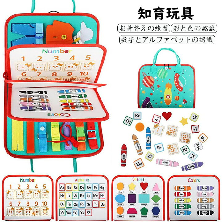学習機能 モンテッソーリ ビジーボード おもちゃ 赤ちゃん 知育玩具 ビジーボード 知育バッグ モンテッソーリ教具 学習パズル 知育おもちゃ 幼児向け お着替えの練習 紐通し 数学力アップ 形合わせ 指先訓練 子ども 誕生日 プレゼント 女の子 男の子 0-6歳 人気