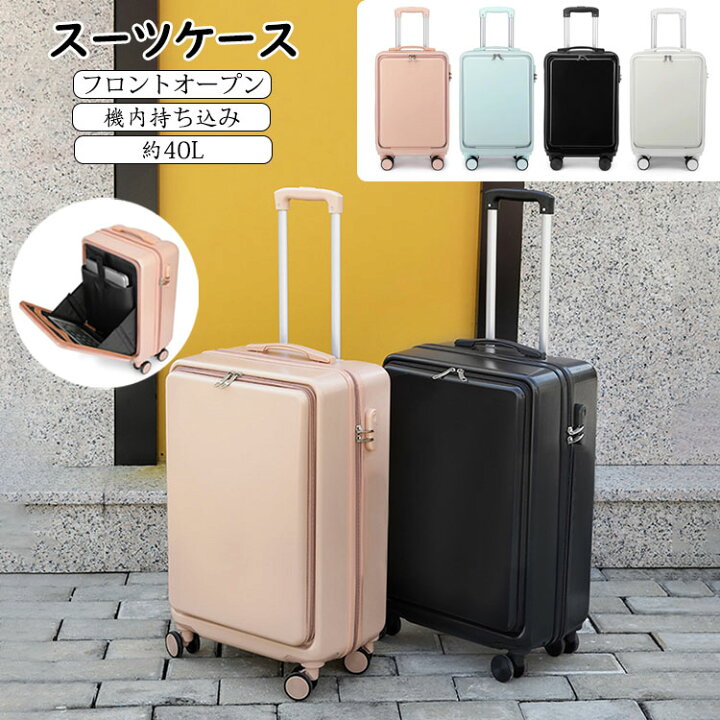 楽天市場】スーツケース フロントオープン 前開き キャリーケース S 