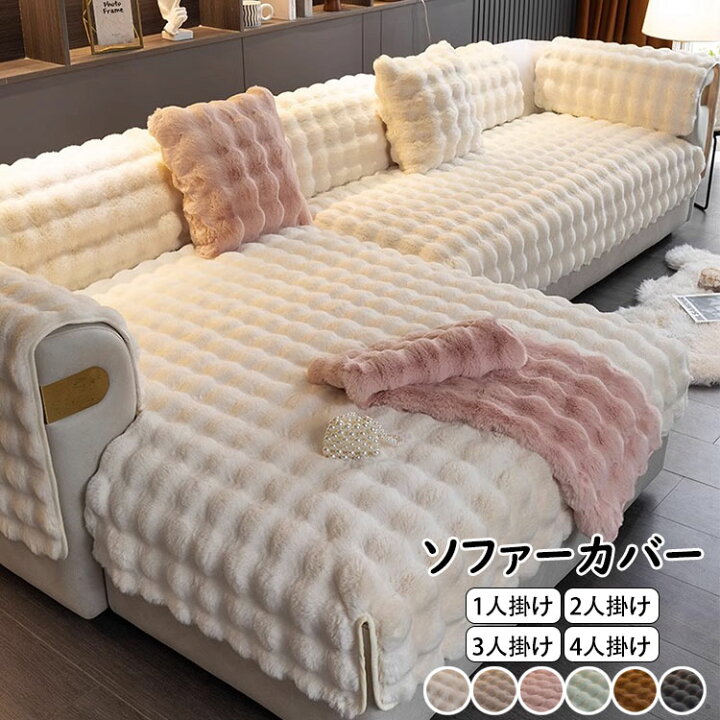楽天市場】高級感 ふわふわ ソファーカバー L字カウチ 高品質 マルチ 