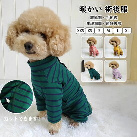 犬用 猫用 術後服 イヌネコ キャット犬猫兼用 長袖 ボーダー柄 四脚 術後服 術後着 術後ウェア 傷口舐めない皮膚 男女用 離乳期 生理期間 避妊 去勢 乳腺腫瘍 手術後 犬服 猫服 ドッグウェア 介護服 皮膚保護 傷舐め 傷口保護 防寒 暖かい パジャマ 四季着用OK 選べる4色