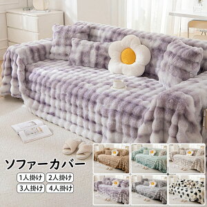 送料無料 グラデーション色 ソファーカバー 秋冬 人気 高品質 極上の肌ざわり おしゃれ INS風 マルチカバー 北欧 1人掛け 2人掛け 3人掛け 4人掛け 大判 一体型 ソファー保護 ボア 裏起毛 あっ
