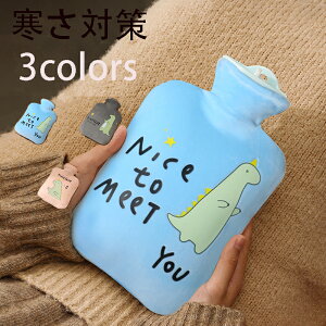 湯たんぽ ゆたんぽ 注水式 エコ湯たんぽ お湯入れ ニットカパー付き 防寒PVC製 柔らかい 素早く温める 保温効果 疲労緩和 生理期最適 冬防寒対策 省エネ 寒さ対策 クリスマス プレゼント ギ