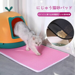 砂取りマット 猫砂 マット 砂取りマット 猫 トイレマット 特大 猫用 猫砂キャッチャー 猫砂マット トイレ ペットマット 猫砂飛び散り防止 猫砂飛散防止 猫トイレ用品 ペット 二重構造 滑り