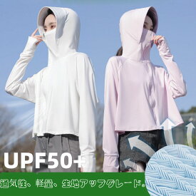 UVパーカー UV UPF50+ UVカット ラッシュガード レディース 長袖 薄手 日焼け止め スポーツ ジム ヨガ マスク つば バイザー アームカバー 帽子 冷感 接触冷感 ひんやり【完全防備UVカットパーカー】