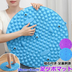 【10%OFFクーポン】足 パッド 足つぼマット 円形 38cm~61cm 指圧マット 磁石付き 足ツボ押し 足踏み 指圧板運動マット フットマット 足のリラックス 足裏マット 足弓圧力パッド 折りたたみ 人間工学指圧パッド 足先ケア 健康マット 滑り止め 疲労軽減 家庭用 ストレス解消