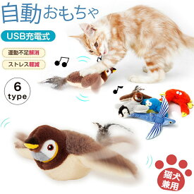 猫 おもちゃ 鳥 鳴く ストレス発散 タッチ起動 鳴き声 猫用おもちゃ ネコ リアル 遊ぶ 運動不足 おもちゃ 猫じゃらし 電動羽ばたき スズメ 羽付き 鳴き声 シミュレーション 飛行鳥 猫が追いかけっこ遊び 運動鳥 おもちゃ カニ スズメ 魚 ぬいぐるみ