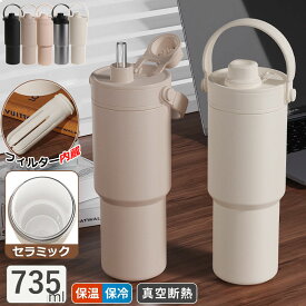 【6%OFFクーポン】＼SNS大バズり中／セラミック タンブラー セラミックコーティング ストロー付き コーヒー 持ち運び 水筒 マグボトル こぼれない 漏れない 大容量735ml 3WAY 直飲み ストロー付きタンブラー 蓋付き 車内 真空断熱 保温保冷 プレゼント ギフト
