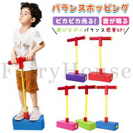 【10%OFFクーポン】ホッピング 子供 子ども 室内 柔らか バランスホッピング 光る 鳴る スポーツトイ ジ…