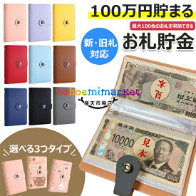 【6%OFFクーポン配布中！】お札 貯金箱 100枚収納可能 お金仕分け 貯金封筒 貯金ファイル バインダー 紙幣 収納 ケース 封筒 家計管理 ファイル お金 管理ケース お札 おしゃれ 封筒貯金 現金節約バインダー 貯蓄帳封筒貯金 可愛い プレゼント 送料無料