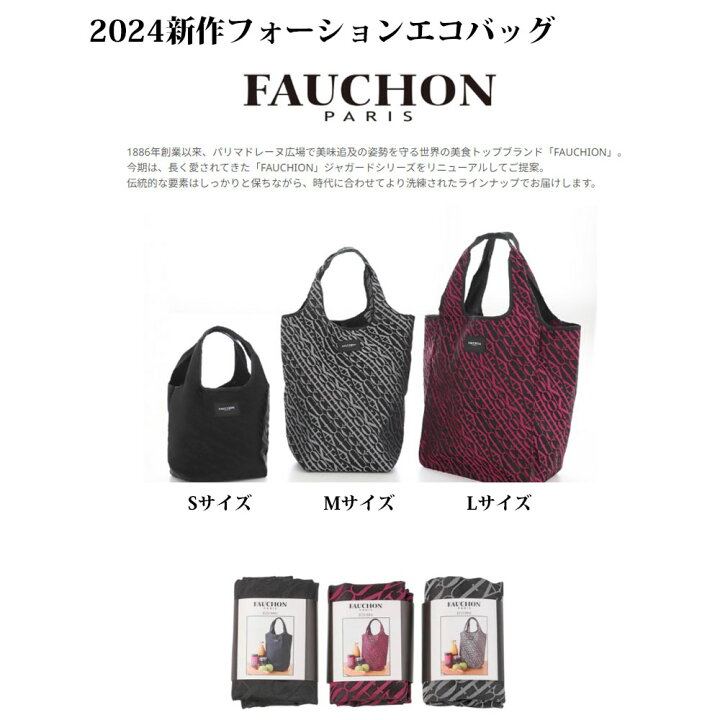 楽天市場】FAUCHON マイバッグ ブラック プレゼント ギフト エコバッグ 