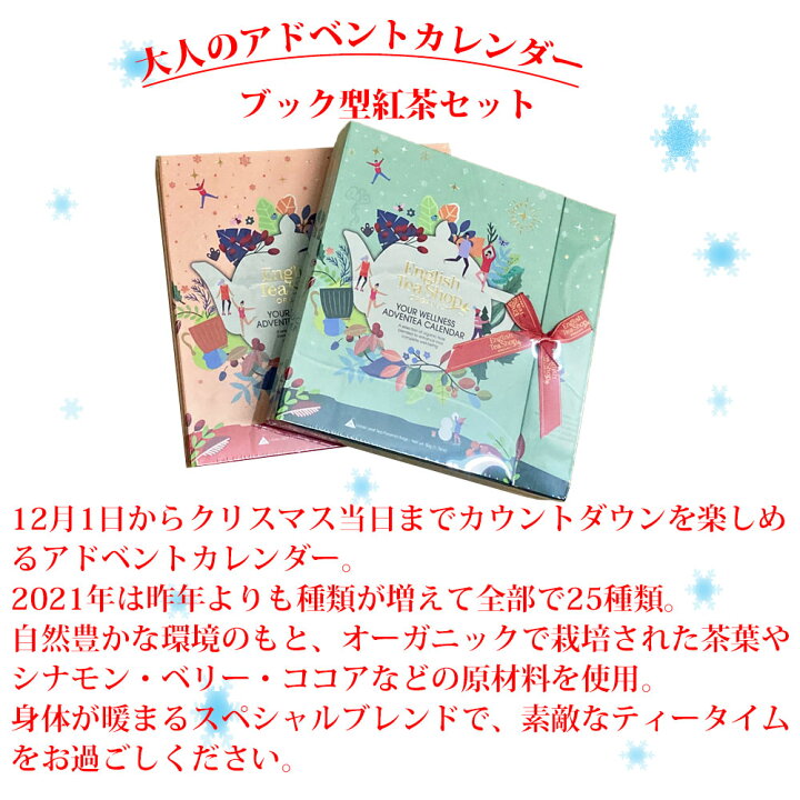 楽天市場 クリスマス アドベントカレンダー 紅茶 本型 日めくりカレンダー カウントダウンカレンダー 大人 女性 無料ラッピング 有機栽培使用 ブック型 Hoimai楽天市場店