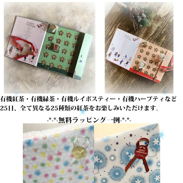 楽天市場 クリスマス アドベントカレンダー 紅茶 本型 日めくりカレンダー カウントダウンカレンダー 大人 女性 無料ラッピング 有機栽培使用 ブック型 Hoimai楽天市場店