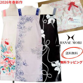 母の日 5/9発送！ 森英恵 ハナエモリ セール品あり 無料ラッピング 新作ブランドエプロン ブーケトス、アンダンテレース フラワーパネル 森英恵　ブランド 敬老の日に　はなえもり 森英恵　日本製　有名　コロナ　お家時間　誕生日　プレゼント 　レディース