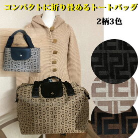 1500円→500円 トートバッグ 容量 折りたたみ エコバッグ メンズ　レディース　男女兼用