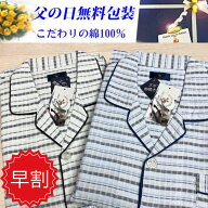 父の日セール まだ間に合う 4300円→3600円～ 半袖 長パンツ 綿100％ 無料ラッピング 紳士パジャマ ガー…