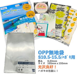 S10.5-15.5/͂TCY OPPn 30*105*155 1,000 A4 B5 B4 3 ʃobW ^I nJ` C R[X^[ nhCh |  ͂ |XgJ[h bZ[WJ[h LN^[ObY X
