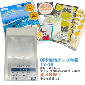 T7-10 OPPne[vt 30*70*100+30T 100 A4 B5 B4 3 ʃobW ^I nJ` C R[X^[ nhCh |  ͂ bZ[WJ[h LN^[ObY XebJ[ L[z_[ 