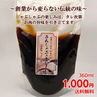 【1000円ポッキリ送料無料】元祖ラムしゃぶのタレ しゃぶしゃぶ タレ 焼き肉タレ 調味料 醤油だれ