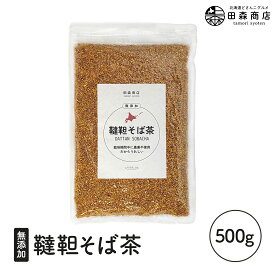 北海道産 韃靼そば茶 500g だったんそば茶 ノンカフェイン 栽培中に農薬未使用 国産 無農薬 健康茶
