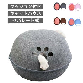 キャットハウス 猫ハウス ドーム型 クッション付き ペット用ベッド ドームベッド キャットベッド 猫用品 ベッド 猫 ハウス 猫用ベッド あったか 冬 ネコ ねこ エアコン対策用 窓 セパレート式 可愛い ベット 家 防寒 寒さ対策 可愛い ギフト