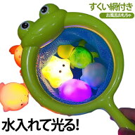 送料無料 お風呂おもちゃ 送料無料 ぷかぷか お風呂 すくい網付き 海のおともだち 水に浮く おふろ 光る …