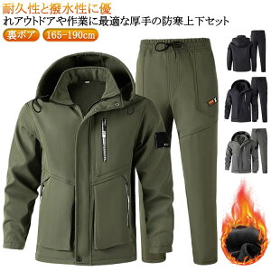 作業服 防風 防寒ジャケット上下」の人気商品一覧・価格比較 - 価格.com