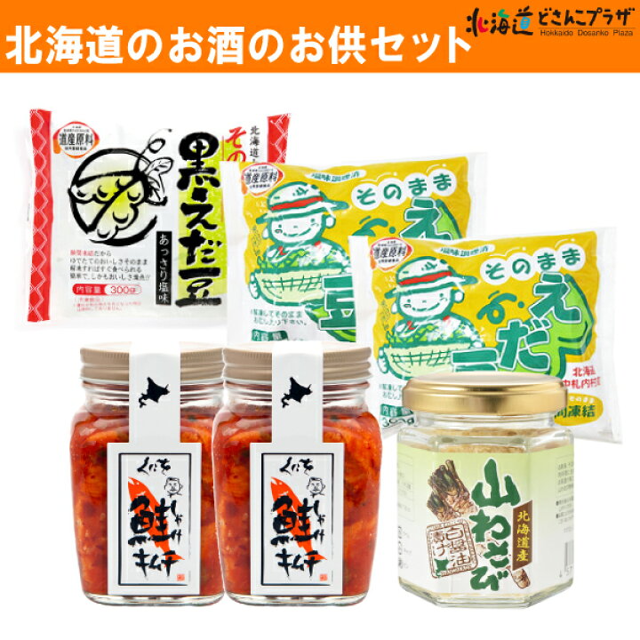 楽天市場 北海道のお酒のお供セット 冷凍 送料込北海道 おつまみセット お土産 おつまみ 酒の肴 詰め合わせ おみやげ 北海道グルメ プレゼント 贈り物 美味しい セット 誕生日 鮭キムチ そのまま 枝豆 黒枝豆 山わさび 北海道どさんこプラザweb 楽天市場 北海道のお酒のお供セット 冷凍 送料込北海道 おつまみセット お土産 おつまみ 酒の肴 詰め合わせ おみやげ 北海道グルメ プレゼント 贈り物 美味しい セット 誕生日 鮭キムチ そのまま 枝豆 黒枝豆 山わさび 北海道どさんこプラザweb