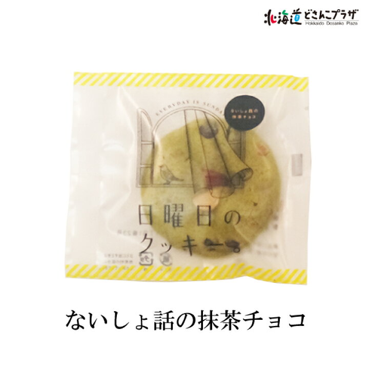 楽天市場】【30%OFF クーポン】 産地出荷 お歳暮「日曜日のクッキー。アソートギフトボックス」常温 送料込 クッキー 焼き菓子 焼菓子 詰め合わせ 北海道 美味しい 贈り物 プレゼント お菓子 ギフト お祝 御礼 : 北海道どさんこプラザWEB 楽天市場】【30%OFF クーポン】 産地出荷 お歳暮「日曜日のクッキー。アソートギフトボックス」常温 送料込 クッキー 焼き菓子 焼菓子 詰め合わせ 北海道 美味しい 贈り物 プレゼント お菓子 ギフト お祝 御礼 : 北海道どさんこプラザWEB