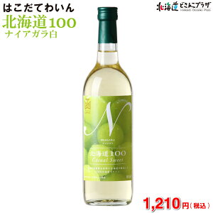 ワイン ナイアガラ 白 北海道ワインの人気商品 通販 価格比較 価格 Com