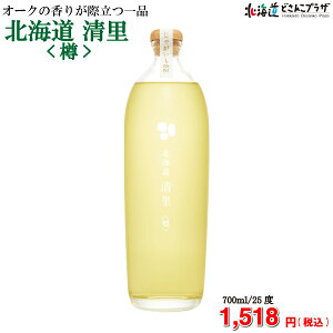 自社出荷「北海道 清里〈樽〉700ml」常温焼酎 じゃがいも お酒 さけ じゃがいも焼酎 ジャガイモ じゃが芋 北海道産 北海道グルメ お取り寄せグルメ お取り寄せ 贈り物