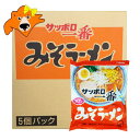 サッポロ一番味噌ラーメン 送料無料 サッポロ一番 みそラーメン サッポロ一番 味噌ラーメン インスタント 袋麺 サッポロ一番 味噌 ラーメン 30食 1ケース(1箱) ラーメンスープ 付 乾麺 ラーメン サッポロ いちばん みそ ラーメン サンヨー食品 麺類 ラーメン