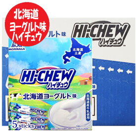 北海道限定 ハイチュウ ヨーグルト 森永製菓のチューイング キャンディ ハイチュウ 北海道 ヨーグルト味 5本入×10個 スイーツ お菓子 北海道産 牛乳 使用