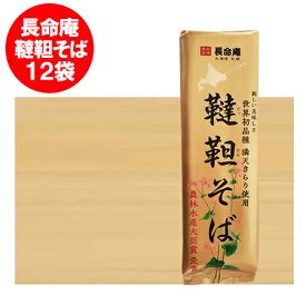 韃靼そば 送料無料 韃靼蕎麦 乾麺 そば 干しそば 韃靼 そば 北海道産 だったん そば粉 北海道産小麦 使用 札幌 長命庵 韃靼そば 300 g×12袋入 1箱 だったん そば 麺類 蕎麦