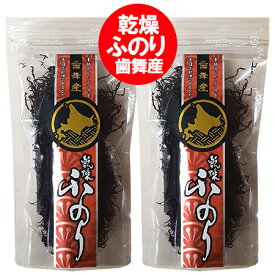 ふのり 送料無料 海苔 北海道 根室沖 歯舞産 乾燥 ふのり 1袋×2袋 布海苔 味噌汁の具 乾物 魚介類 水産加工品 海藻類 フノリ 1000円ポッキリ 送料無料