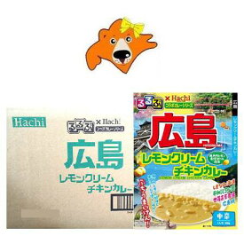 広島 カレー 中辛 レトルトカレー るるぶ ひろしま レモンクリーム チキンカレー レトルト カレー 中辛 20個 1ケース(1箱) るるぶ × Hachi ハチ食品 惣菜 カレー