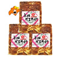 ラム肉 ジンギスカン 醤油 タレ 送料無料 ラム ジンギスカン 500g ×3 味付き ジンギスカン 醤油 / しょ…