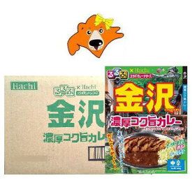 石川県 金沢 カレー 中辛 レトルトカレー るるぶ かなざわ 濃厚コク旨カレー レトルト カレー 中辛 20個 1箱(1ケース) るるぶ × Hachi ハチ食品 惣菜 カレー