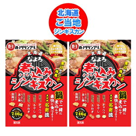 b級グルメ お取り寄せ なよろ 煮込みジンギスカン 送料無料 名寄 煮込み ジンギスカン たれ 付 2パック 名寄 じんぎすかん なよろ 精肉 肉加工品 羊肉 ラム